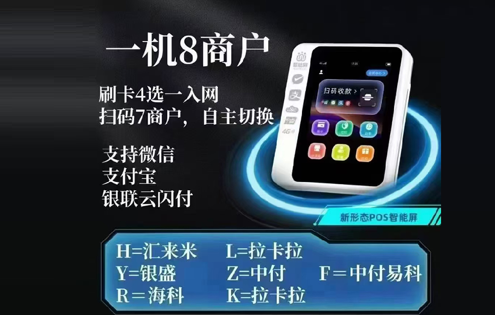 全新微智能POS终端三大升级优势，老旧设备彻底退休！