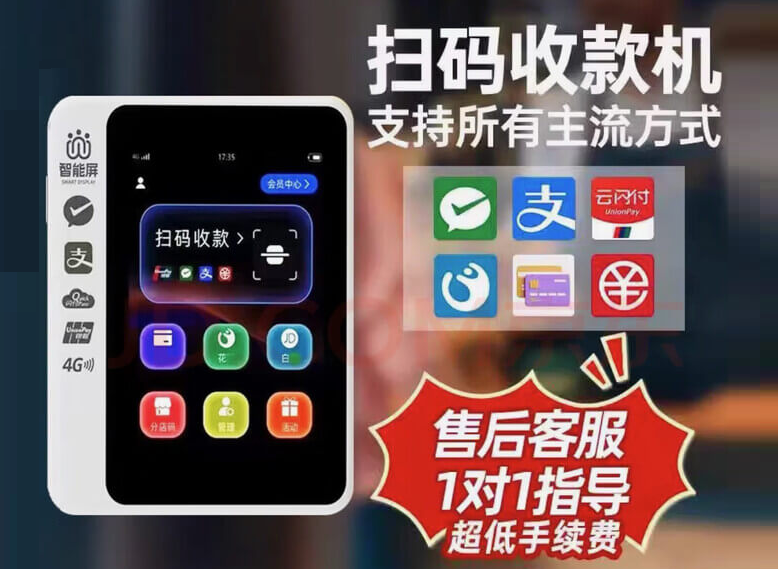 东付通智能屏POS机商户大惊喜!300元现金免费领到手!